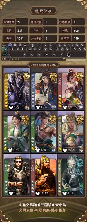 三国杀【士兵,V3】 士兵动神司马动周处关索戏子张让