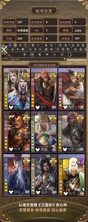 三国杀【中军将军,V7】 傅佥十常侍号白马加动皮和6宝珠