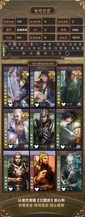 三国杀【先锋将军,V2】 小鸟动皮还差5000，谋黄月英