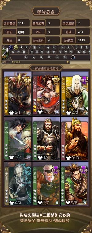三国杀【校尉,V3】 势魏延谋黄月英张星彩半动神太