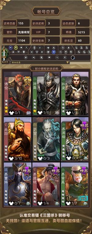 三国杀【先锋将军,V7】 势魏延，陆郁生，红乌龟
