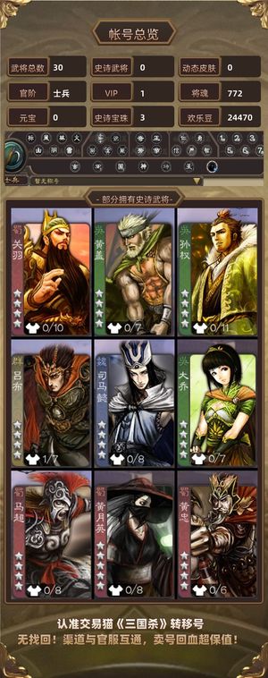 三国杀【士兵,V1】 999盒子5宝珠转移号
