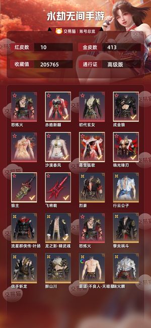 永劫无间手游10红 413金多红号，岳山满变身器
