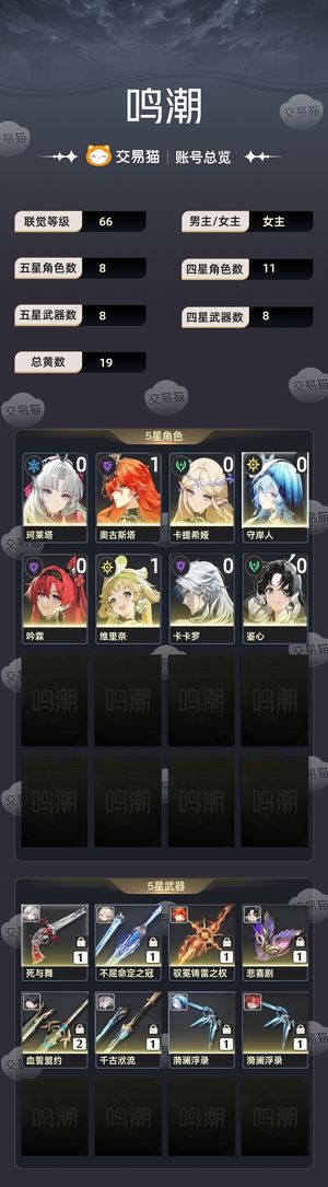 鸣潮【66级】 地图探索低，可刀