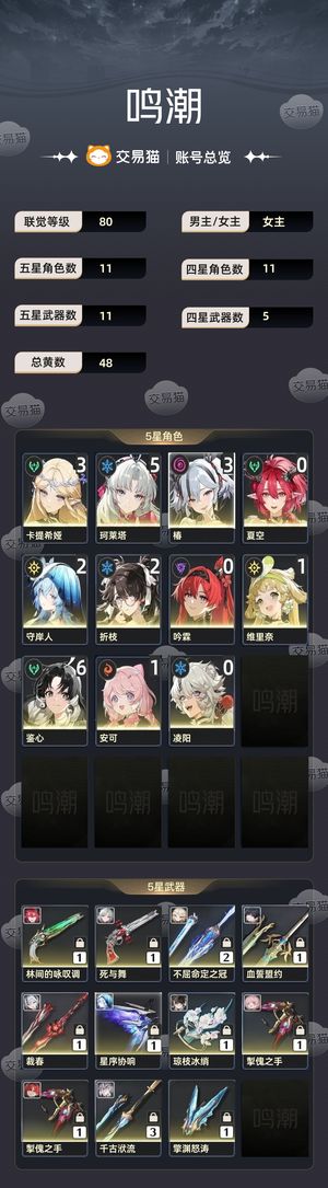 鸣潮【80级】 自己看看吧