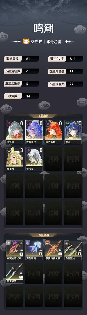 鸣潮【61级】 01弗01坎01日00月
