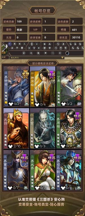 三国杀【校尉,V1】 小号。。。