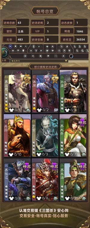 三国杀【士兵,V1】 士兵界左慈谯周1千8魂5万羽毛