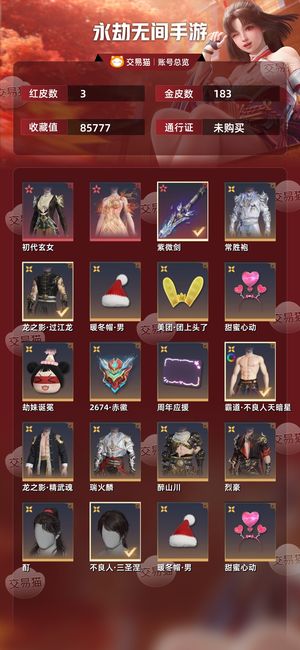 永劫无间手游3红 183金有火男精武魂和紫薇剑