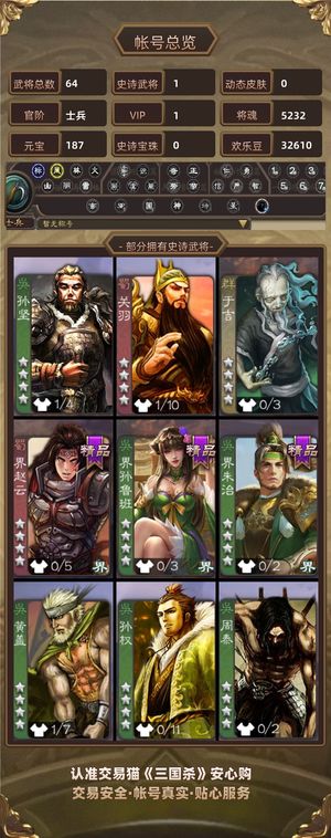 三国杀【士兵,V1】 士兵谋吕布谋小乔5千魂4万6羽