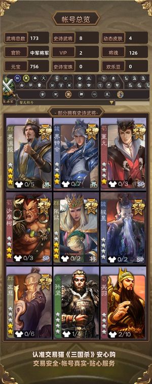 三国杀【中军将军,V2】 沮授加于吉