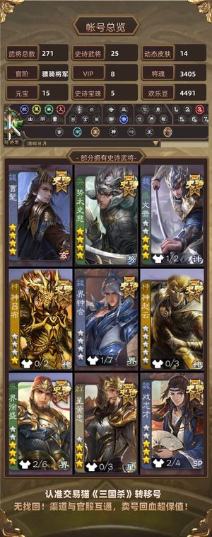 三国杀【骠骑将军,V8】 多史诗多天宫