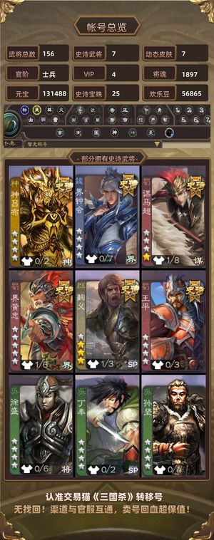 三国杀【士兵,V4】 25宝珠16万元宝多史诗士兵号