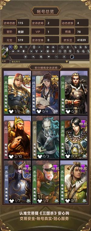 三国杀【校尉,V1】 界徐盛，戏志才，回廊郭嘉等