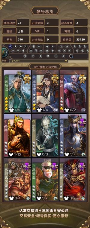 三国杀【士兵,V1】 超级兵玉龙谋陆逊戏志才谯周
