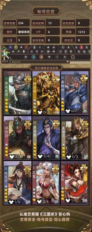 三国杀【骠骑将军,V6】 势太谋关羽多天工界李儒鸠杀少帝