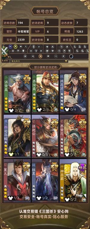 三国杀【中军将军,V6】 谋黄盖大宝司马昭戏子