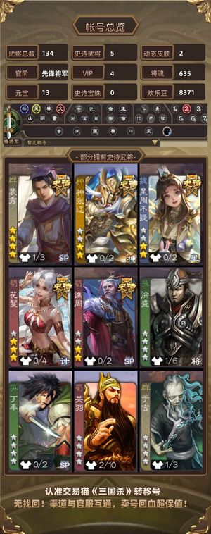 三国杀【先锋将军,V4】 玉龙裴秀数学家可玩至尊可小刀