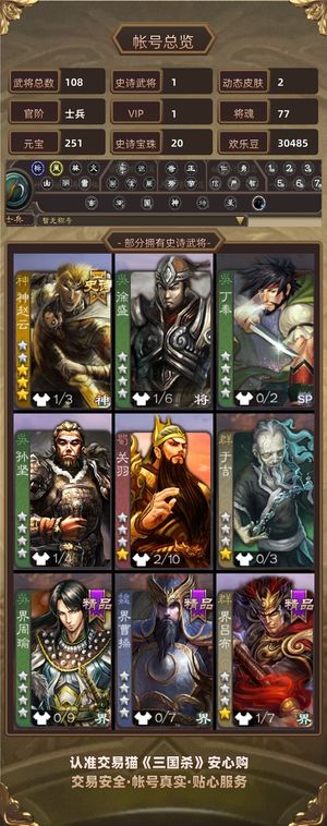 三国杀【士兵,V1】 士兵动态神赵云20宝珠