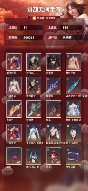 永劫无间手游11红 358金双数红有好几个奥义和技能特效