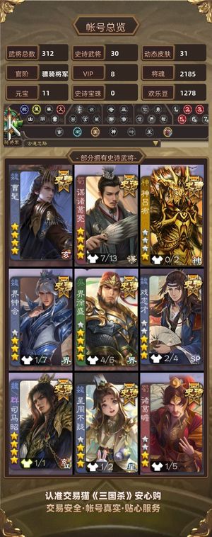 三国杀【骠骑将军,V8】 曹髦动态司马昭动态谋诸葛亮大宝
