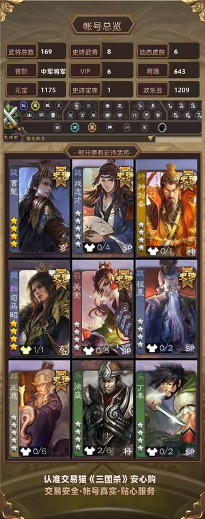 三国杀【中军将军,V6】 髦子忠诚闫像清河关索戏志才