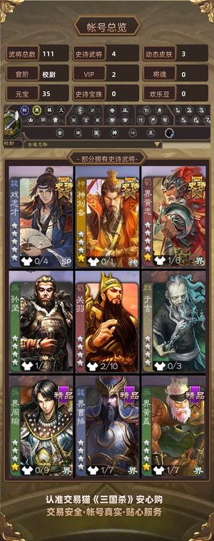 三国杀【校尉,V2】 低价出势魏延戏志才