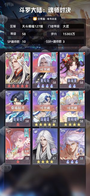 斗罗大陆：魂师对决【苹果版】【大匠,58级】 双神唐三全皮肤