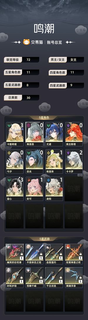 鸣潮【72级】 鸣潮成品号