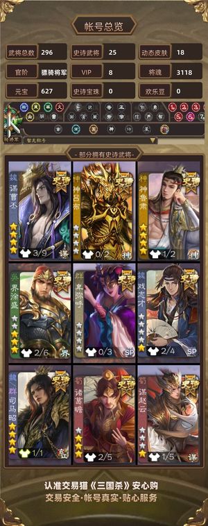 三国杀【骠骑将军,V8】谋曹丕司马昭天宫精品多