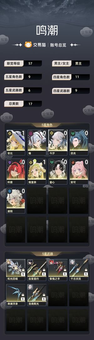 鸣潮【57级】 不想玩啦。