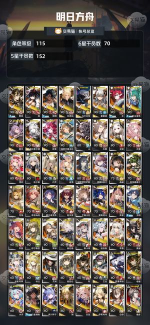 明日方舟【115级】有十几个限定还有18000源石