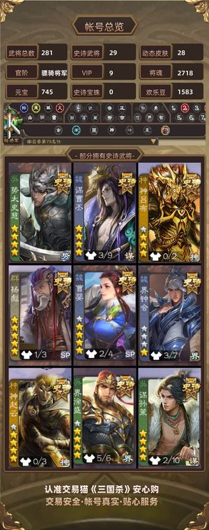 三国杀【骠骑将军,V9】便宜卖一口价