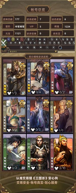 三国杀【中军将军,V5】 sp甄姬，天子令赵云，动星黄忠