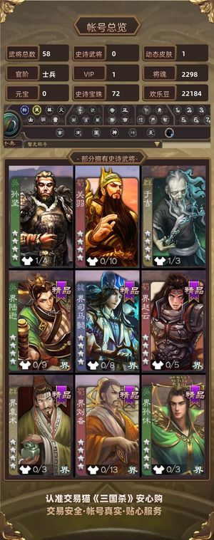 三国杀【士兵,V1】士兵58将72宝珠