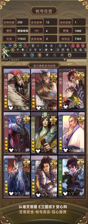 三国杀【骠骑将军,V6】 十二史诗1.7w元宝一千魂可议