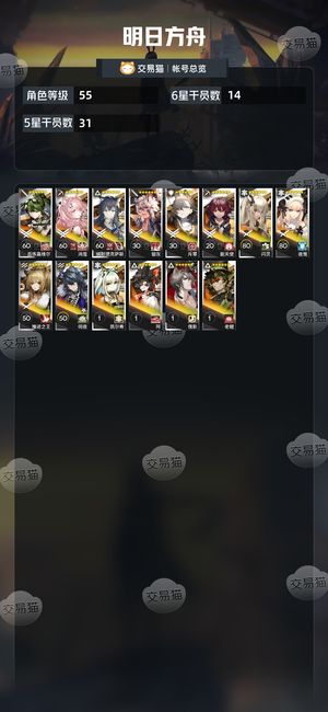 明日方舟【55级】缄默德克萨斯 具体看图