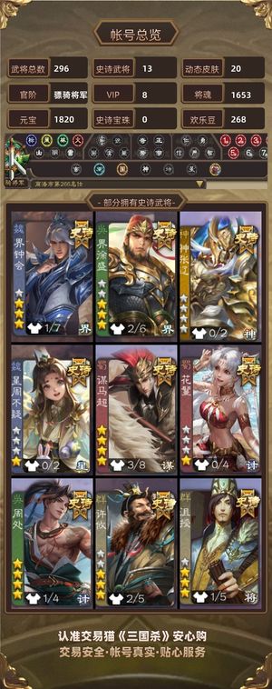 三国杀【骠骑将军,V8】 精品骠骑号