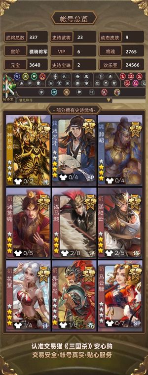 三国杀【苹果版】【骠骑将军,V6】 骠骑将军二十多史诗三百多个武将