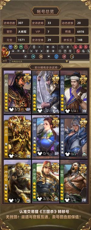 三国杀【大将军,V7】底价大将军橘子妹已开