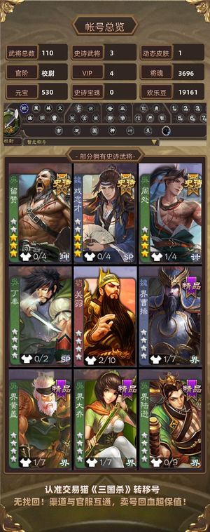 三国杀【校尉,V4】 留赞，周处，戏志才