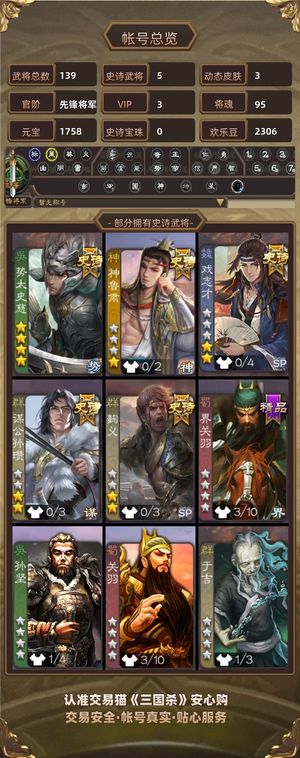 三国杀【先锋将军,V3】 势太 鞠义 谋公孙瓒等