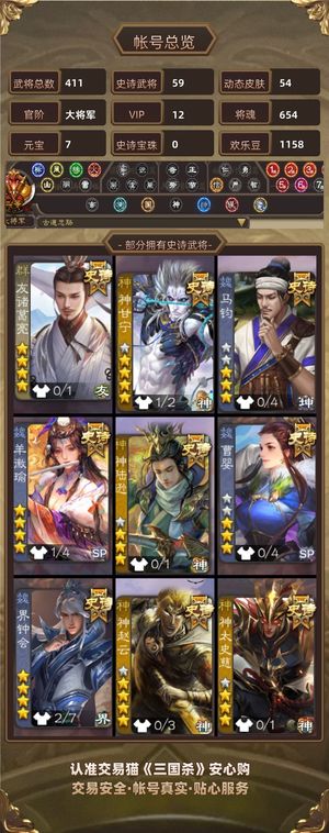 三国杀【大将军,V12】 三国杀三国杀
