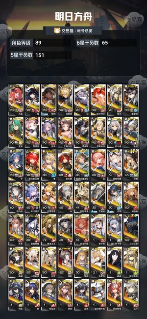 明日方舟【89级】死绑，自己看吧。喜欢就拍