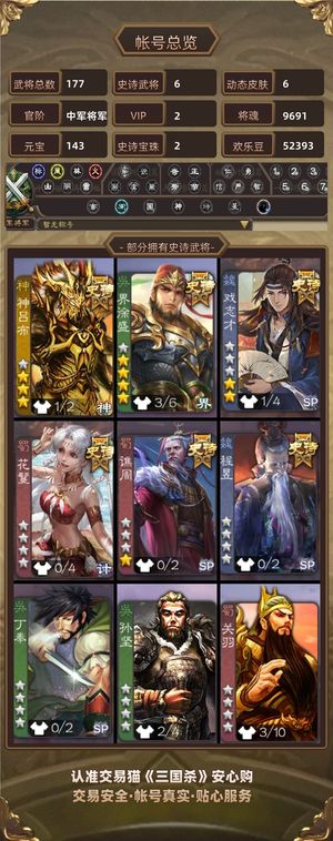 三国杀【苹果版】【中军将军,V2】 花花动皮大宝带动皮神吕，戏子