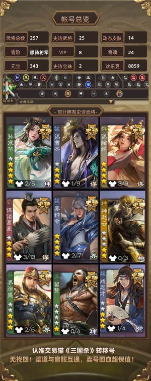 三国杀【骠骑将军,V8】 双动钟会，谋貂蝉，寒华，橘子妹
