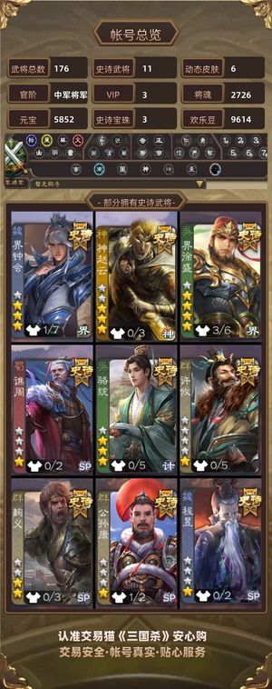 三国杀【中军将军,V3】 可刀，退游了，