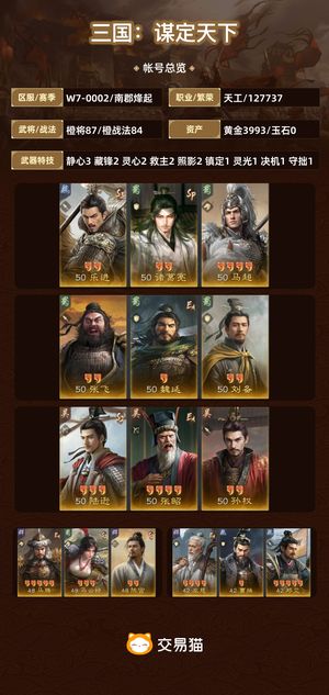三国：谋定天下【南郡烽起】 全武将满云游双月卡高红满红多