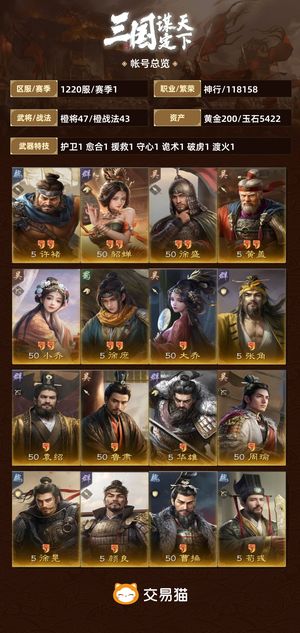 三国：谋定天下【苹果版】【赛季1】 赛季末霸业号，还有5000玉