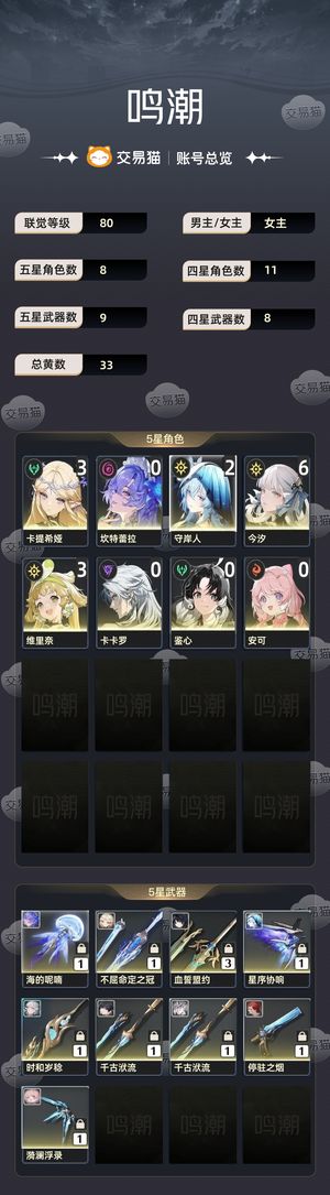 鸣潮【80级】 61今汐31卡提21守320珊